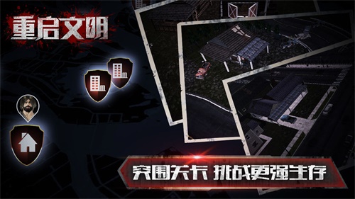 重启文明手游下载破解版下载_重启文明手游下载攻略