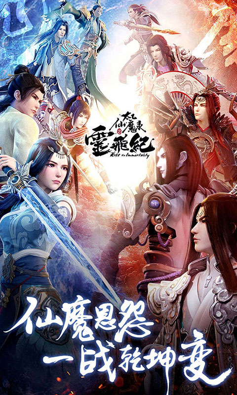 太乙仙魔录变态版ios版下载_太乙仙魔录变态版app下载