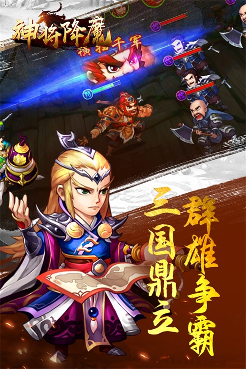 神将降魔手游下载_神将降魔手游下载最新版下载_神将降魔手游下载app下载