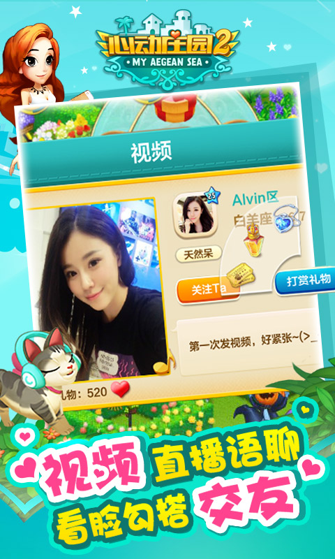 心动庄园2VIVO下载_心动庄园2VIVO下载安卓版_心动庄园2VIVO下载攻略