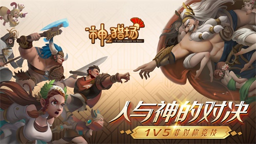神之猎场手游下载_神之猎场手游下载中文版_神之猎场手游下载app下载