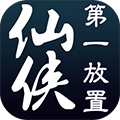 仙侠第一放置下载_仙侠第一放置下载下载_仙侠第一放置下载ios版下载
