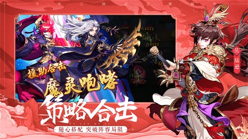 少年三国志2下载_少年三国志2下载官方版_少年三国志2下载ios版下载