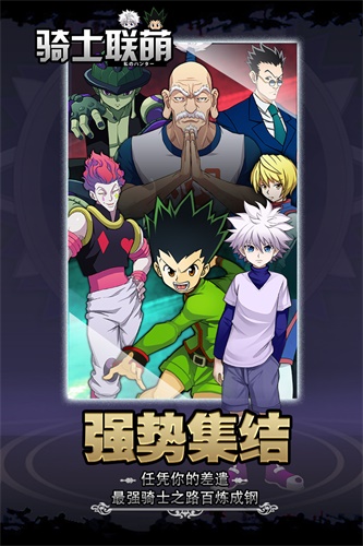 骑士联萌下载_骑士联萌下载中文版下载_骑士联萌下载安卓版下载V1.0