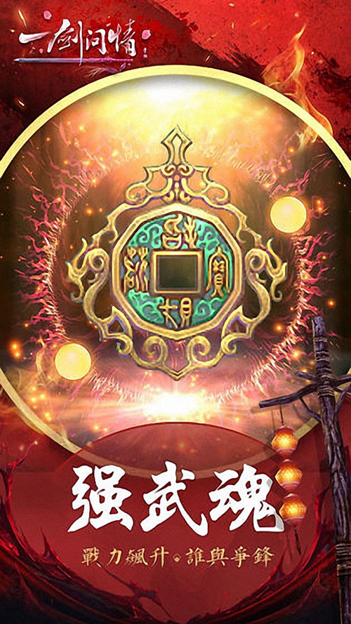 一剑问情手游下载官网下载手机版_一剑问情手游下载手机版安卓