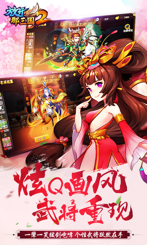放开那三国2360版本下载