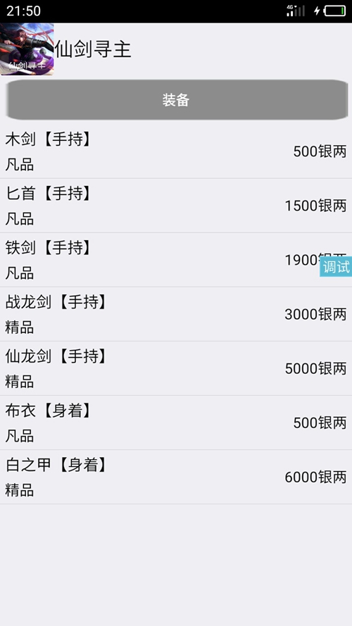 仙剑寻主下载_仙剑寻主下载安卓版_仙剑寻主下载手机版