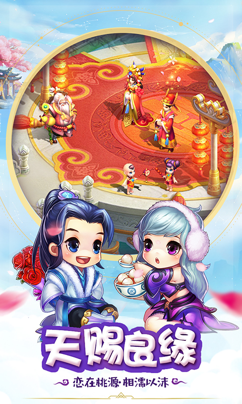 桃源仙境VIVO版本手游下载
