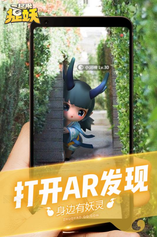 一起来捉妖应用宝版本下载_一起来捉妖应用宝版本下载攻略_一起来捉妖应用宝版本下载最新版下载