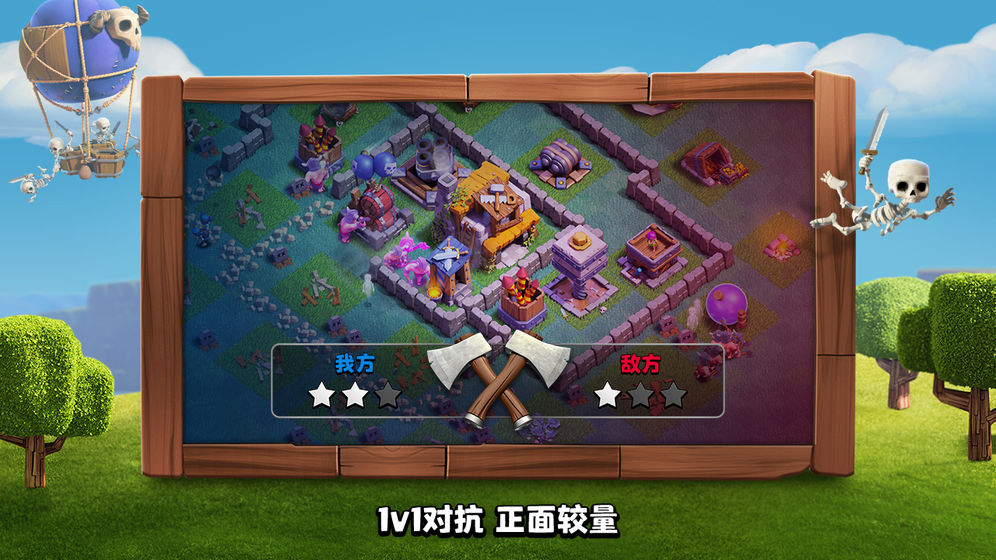 部落冲突腾讯版最新版本下载