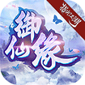 御仙缘变态版安卓手机版免费下载_御仙缘变态版最新官方版 V1.0.8.2下载