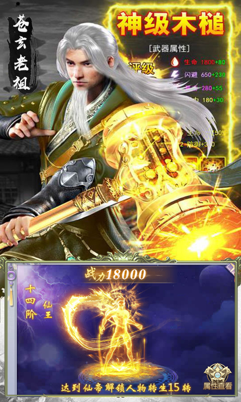 元尊传变态版下载手机游戏下载_元尊传变态版下载中文版