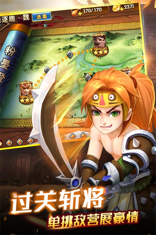 创世三国下载_创世三国下载安卓版下载_创世三国下载ios版