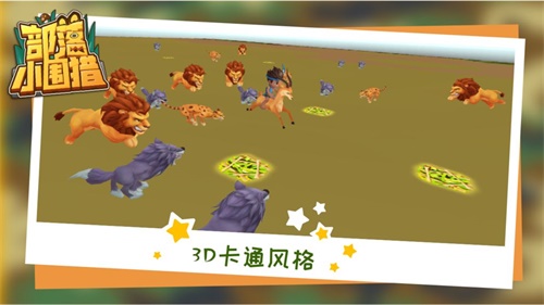 部落小围猎手游下载_部落小围猎手游下载电脑版下载_部落小围猎手游下载最新官方版 V1.0.8.2下载