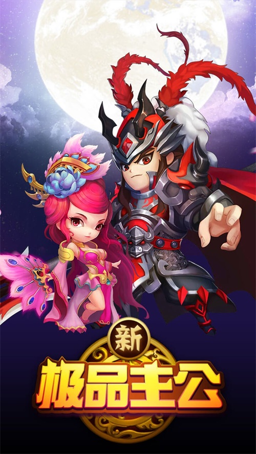 极品主公手游下载_极品主公手游下载最新官方版 V1.0.8.2下载 _极品主公手游下载电脑版下载