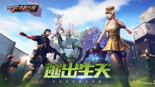 穿越火线手游下载_穿越火线手游下载中文版下载_穿越火线手游下载官方正版