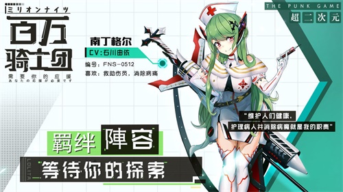 百万骑士团明境计划_百万骑士团明境计划手机版安卓_百万骑士团明境计划最新版下载
