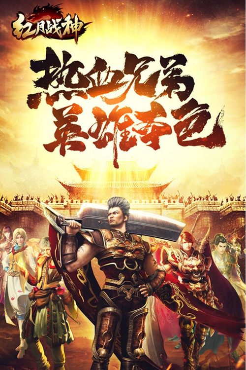 红月战神手游下载_红月战神手游下载最新版下载_红月战神手游下载安卓版下载V1.0