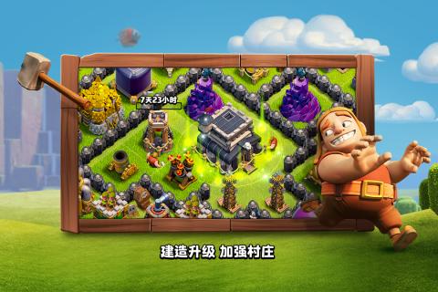 部落冲突魅族版官方下载_部落冲突魅族版官方下载积分版_部落冲突魅族版官方下载ios版