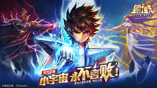 腾讯圣斗士星矢手游下载_腾讯圣斗士星矢手游下载积分版_腾讯圣斗士星矢手游下载中文版