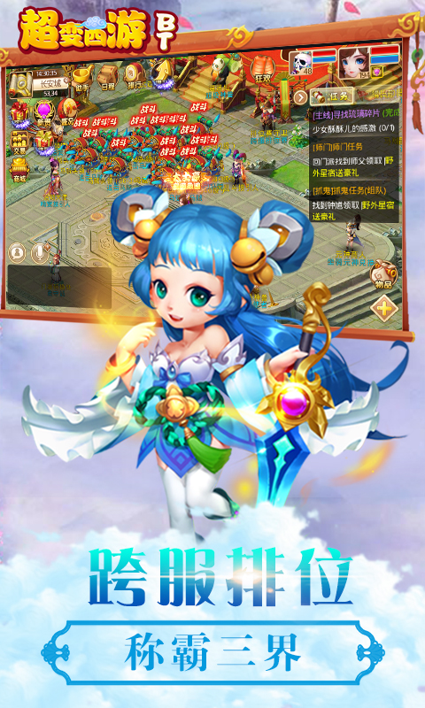 超变西游变态版_超变西游变态版安卓手机版免费下载_超变西游变态版下载