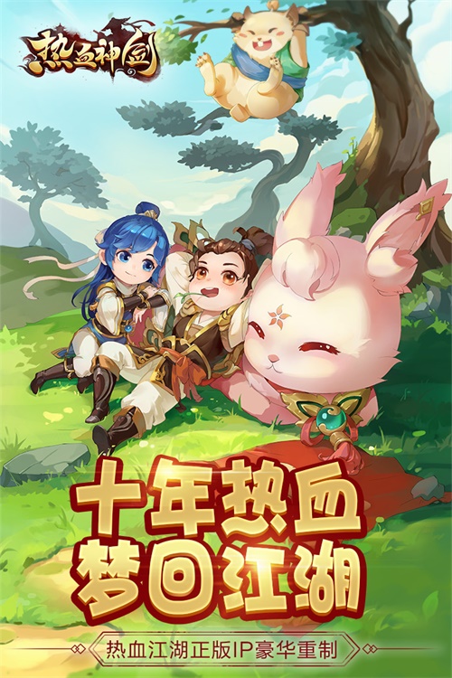 热血江湖手游下载_热血江湖手游下载中文版下载_热血江湖手游下载最新版下载