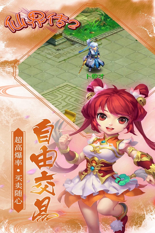 仙界传2手游下载下载_仙界传2手游下载安卓版