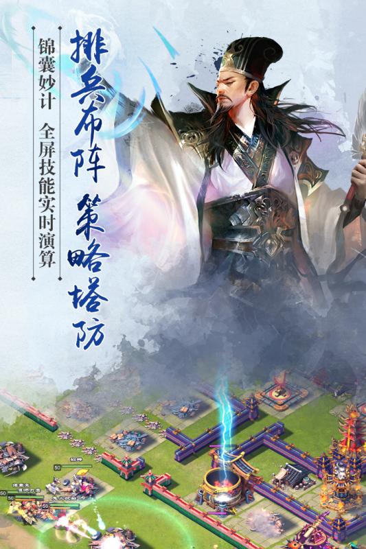 逐鹿三国之君临天下九游版下载