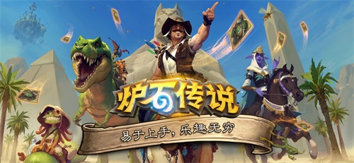 炉石传说手机版下载_炉石传说手机版下载官网下载手机版_炉石传说手机版下载手机版安卓