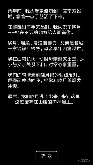 流浪日记2大山深处手游下载