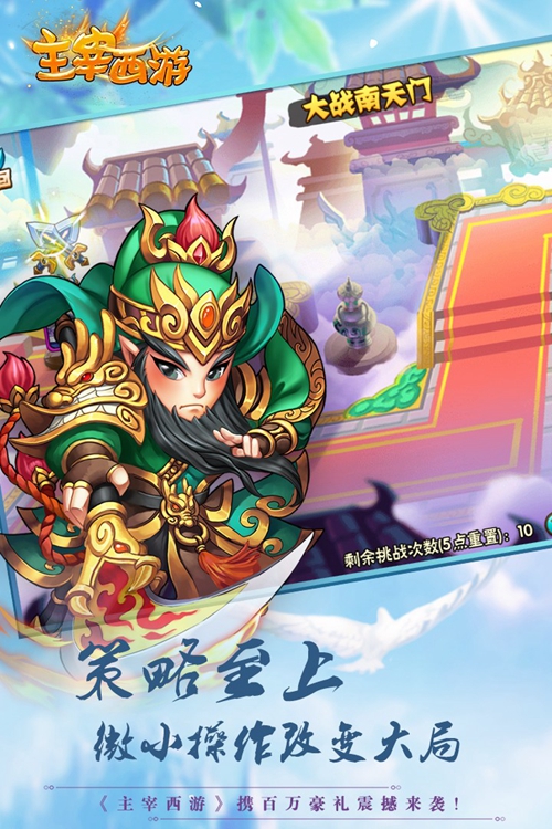 主宰西游下载_主宰西游下载ios版_主宰西游下载安卓版下载