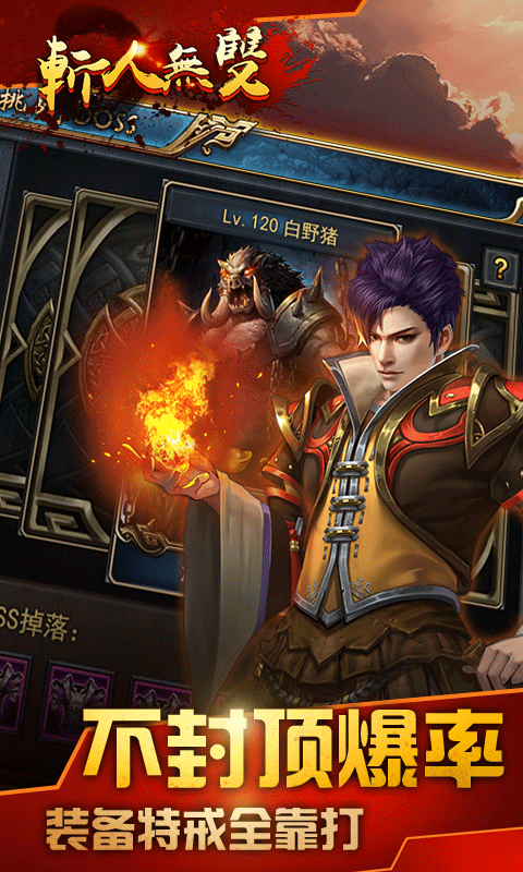 斩人无双变态版下载最新官方版 V1.0.8.2下载 _斩人无双变态版下载攻略