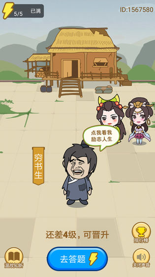 小秀才养成记下载_小秀才养成记下载安卓手机版免费下载_小秀才养成记下载ios版下载