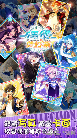 偶像梦幻祭下载_偶像梦幻祭下载安卓版_偶像梦幻祭下载最新版下载