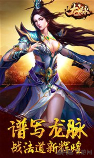 龙脉手游下载_龙脉手游下载最新官方版 V1.0.8.2下载 _龙脉手游下载安卓版下载