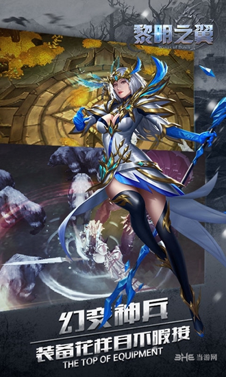 黎明之翼变态版_黎明之翼变态版手机版_黎明之翼变态版中文版下载