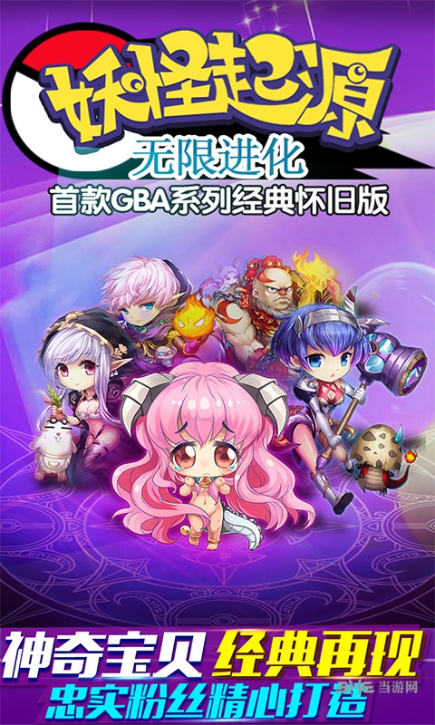 妖怪起源无限进化变态版_妖怪起源无限进化变态版攻略_妖怪起源无限进化变态版安卓版