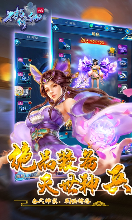 不朽修仙记变态版_不朽修仙记变态版安卓版下载V1.0_不朽修仙记变态版官方版