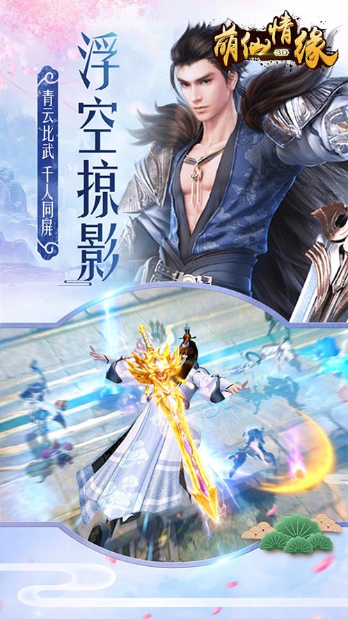 萌仙情缘_萌仙情缘小游戏_萌仙情缘积分版