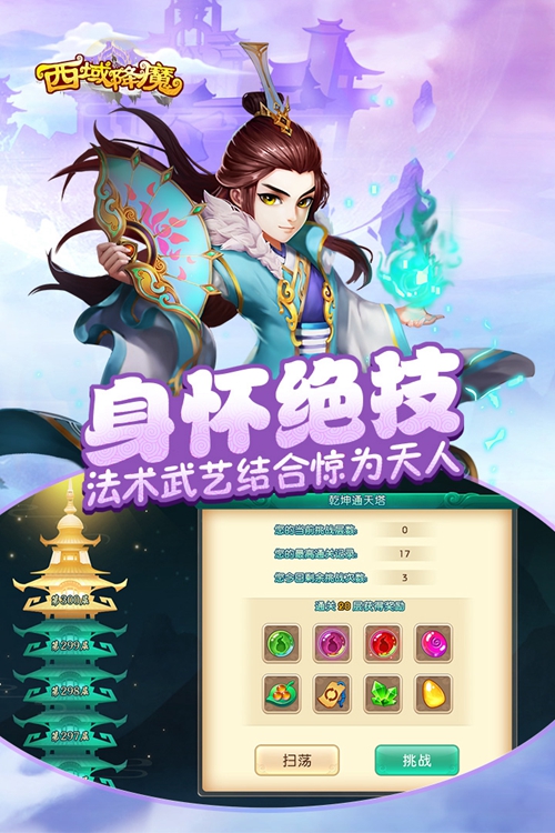 西域降魔_西域降魔最新版下载_西域降魔官方版