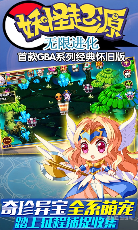 妖怪起源无限进化变态版_妖怪起源无限进化变态版攻略_妖怪起源无限进化变态版安卓版