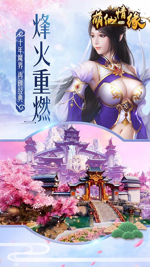 萌仙情缘_萌仙情缘小游戏_萌仙情缘积分版