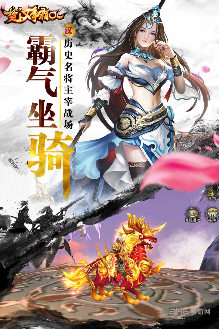 楚汉争霸OL下载_楚汉争霸OL下载安卓版_楚汉争霸OL下载官网下载手机版
