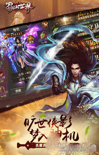 蜀山世界游戏下载_蜀山世界游戏下载官网下载手机版_蜀山世界游戏下载安卓版下载