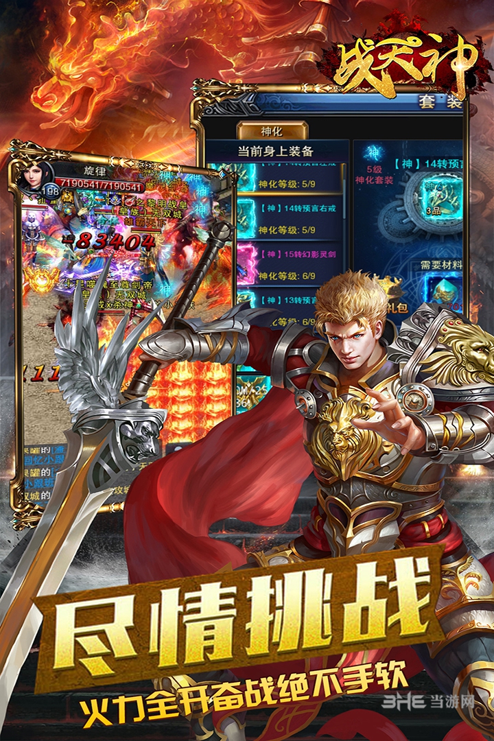 战天神下载_战天神下载安卓版_战天神下载官方版