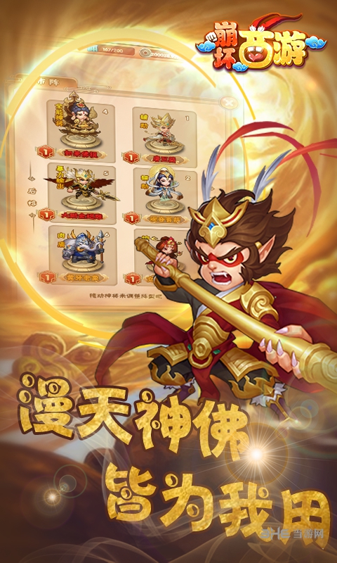 崩坏西游H5在线玩_崩坏西游H5在线玩积分版_崩坏西游H5在线玩iOS游戏下载