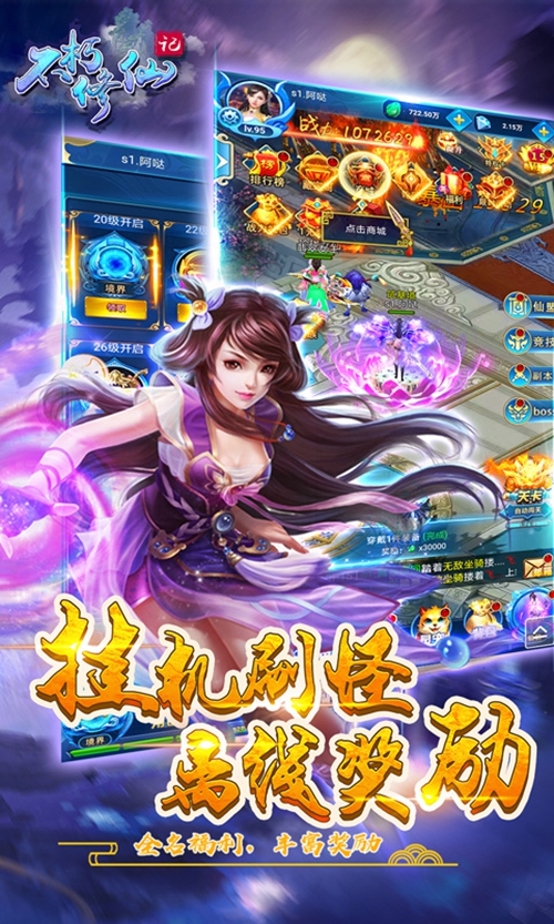 不朽修仙记变态版_不朽修仙记变态版安卓版下载V1.0_不朽修仙记变态版官方版