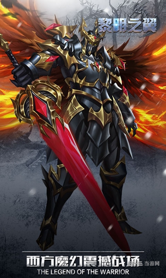 黎明之翼变态版_黎明之翼变态版手机版_黎明之翼变态版中文版下载