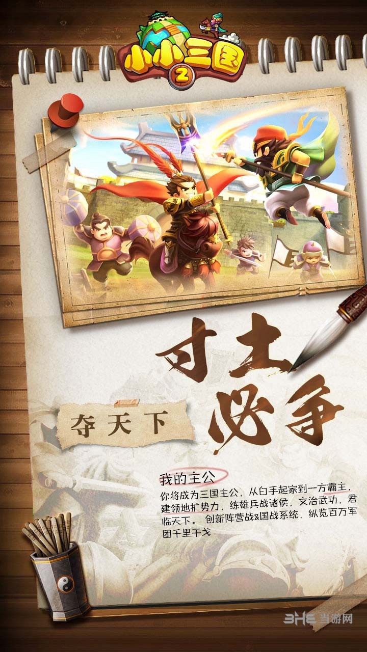 小小三国2下载_小小三国2下载手机游戏下载_小小三国2下载中文版