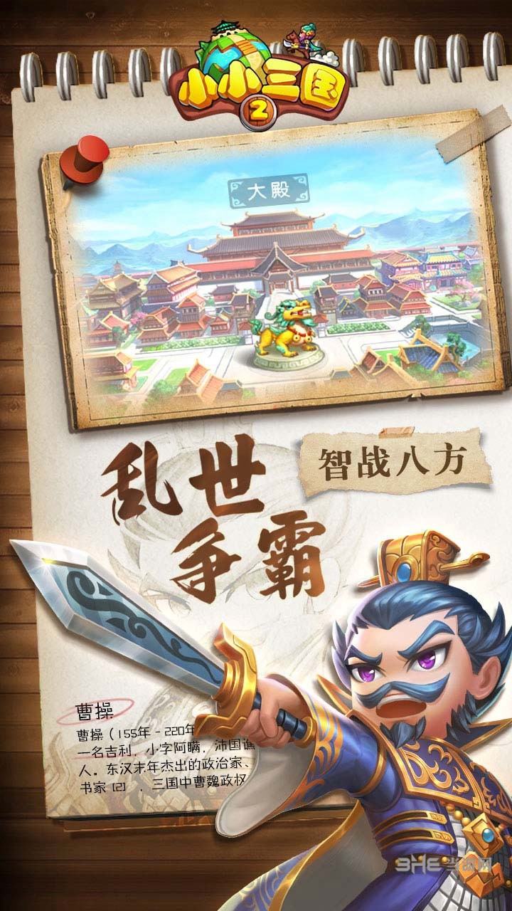 小小三国2下载_小小三国2下载手机游戏下载_小小三国2下载中文版